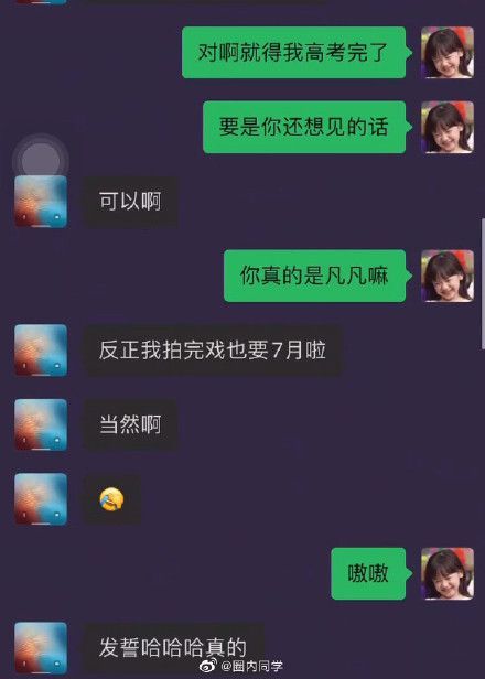 选妃的借口？女网红：吴亦凡工作室以选女主名义联系我